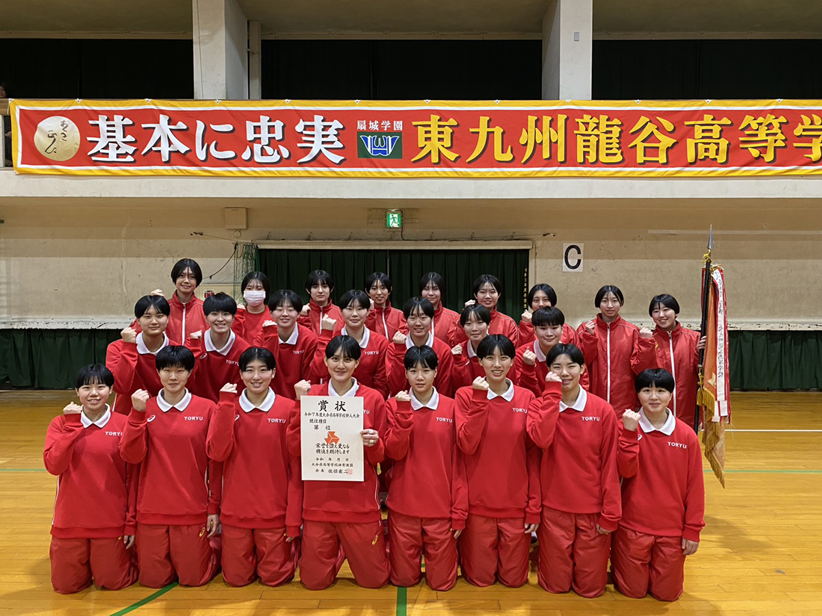 大分県高等学校新人バレーボール競技大会　東九州龍谷高等学校