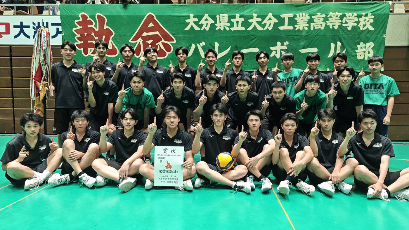 第74回大分県高等学校総合体育大会バレーボール競技 大分県立大分工業高等学校