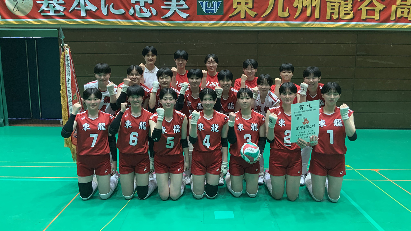 第74回大分県高等学校総合体育大会バレーボール競技 東九州龍谷高等学校