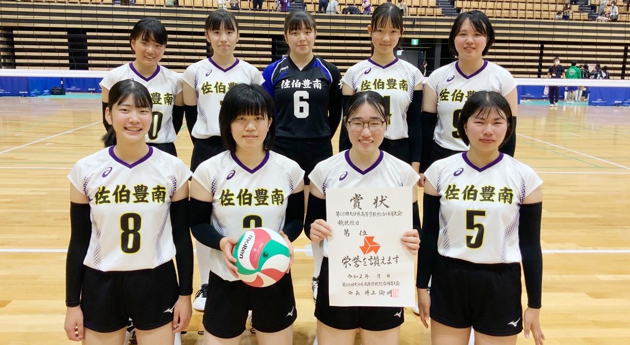 大分県バレーボール協会