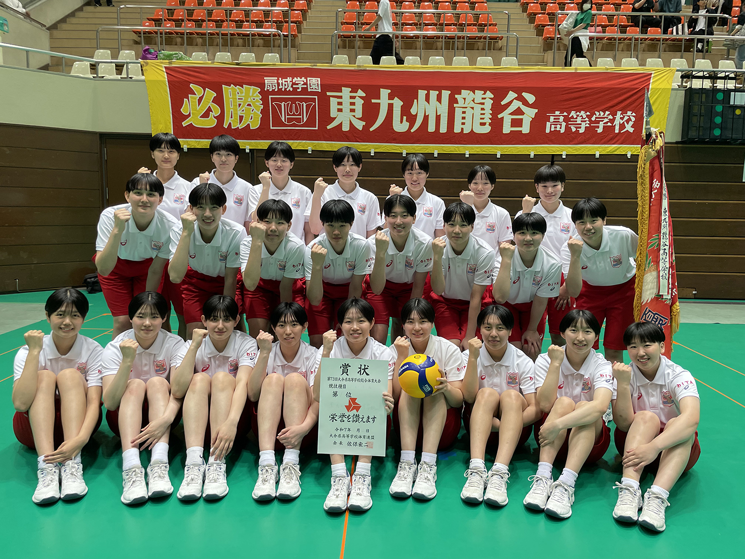 第73回大分県高等学校総合体育大会バレーボール競技